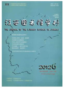 江西图书馆学刊期刊